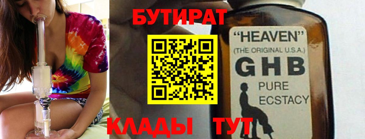 Белово  Бутират Butirat  Вход с VPN 