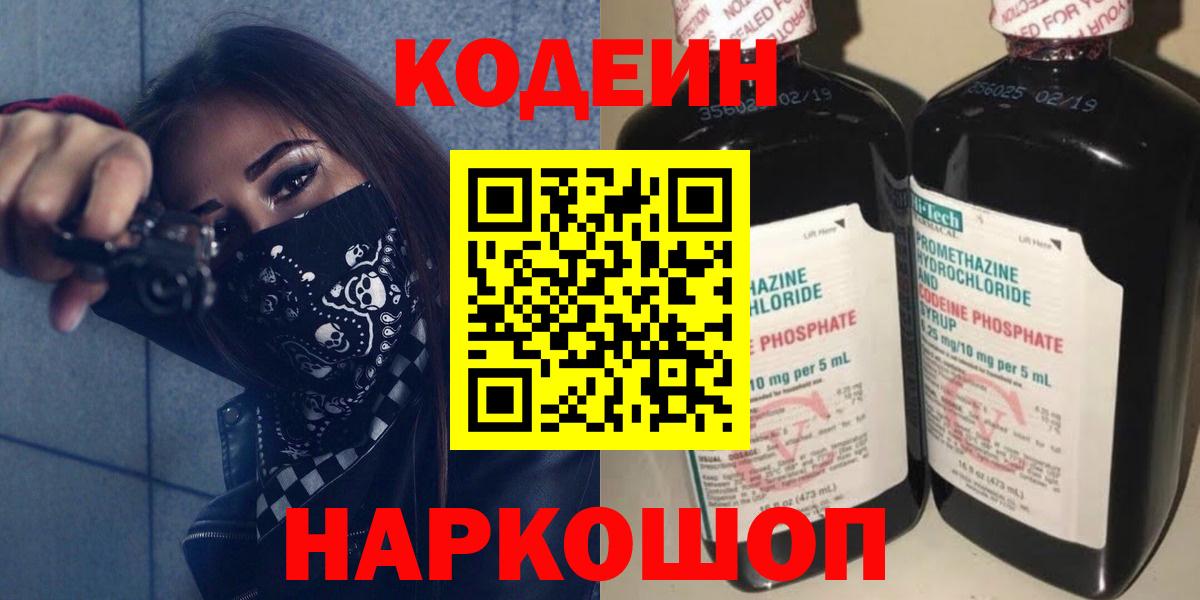 Кодеиновый сироп Lean Purple Drank Белово