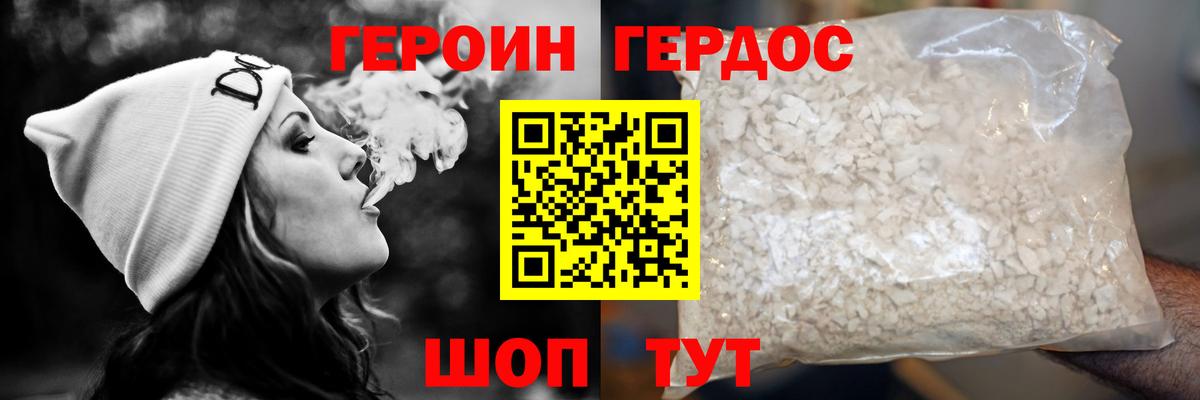 Героин Heroin  Вход с VPN  Белово 
