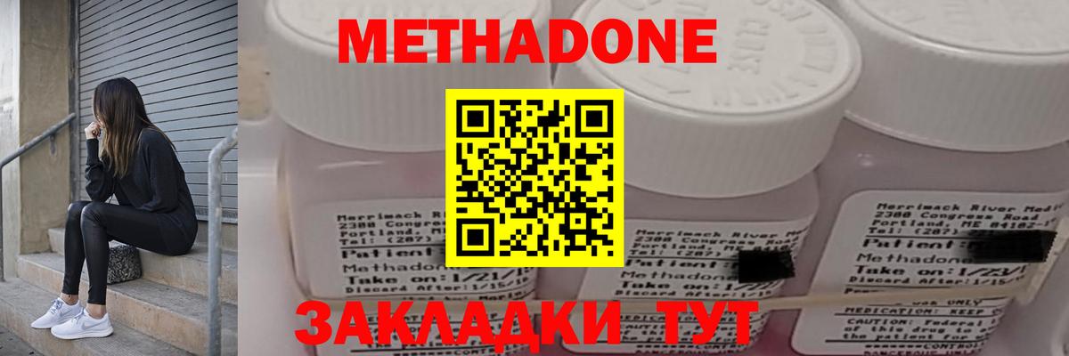 Белово  МЕТАДОН белоснежный  Вход с VPN  Метадон VHQ 
